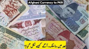 Afghani Currency to Pakistani Rupee| AFN to PKR Exchange Rate…