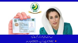 BISP 8171 2025 Reverification: Who Qualifies for the Rs. 13,500…