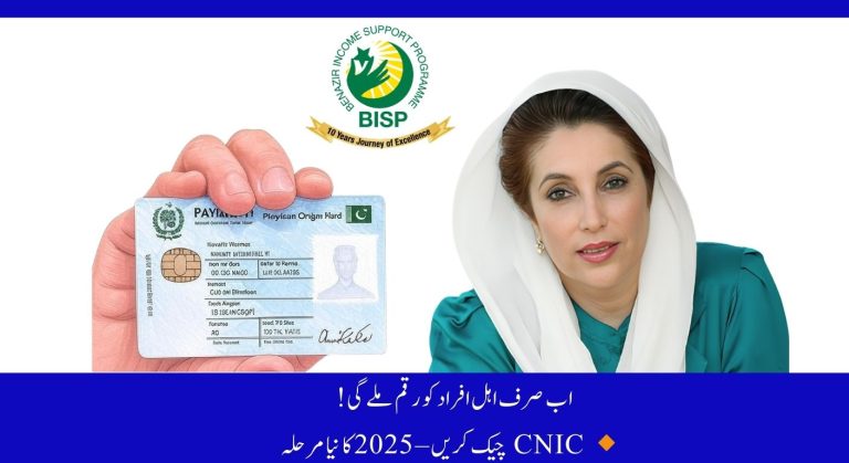 BISP 8171 2025 Reverification: Who Qualifies for the Rs. 13,500 Support?