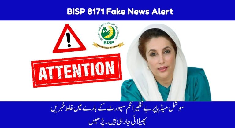 BISP 8171 Fake News Alert 2025 – Official Clarification