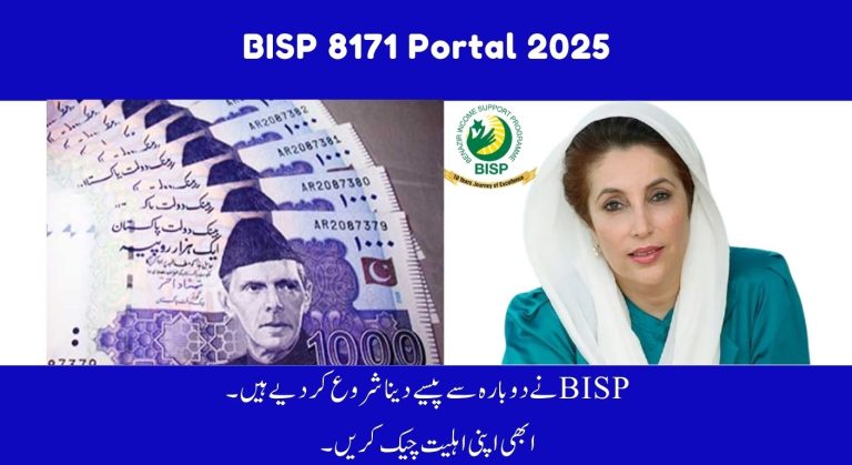 BISP 8171 Portal 2025: Check Eligibility for 13,500 Installment Online by CNIC Number