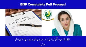 How to Register Complaints in BISP for Payment Deduction &…