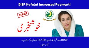 Breaking News! BISP Kafalat Program Payment Increased From 13,500 Rs.…