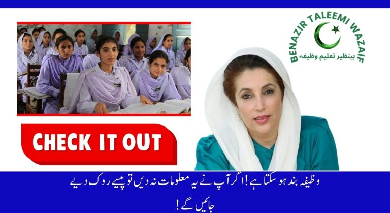 BISP Taleemi Wazaif Latest Update: Your Taleemi Wazaif Amount Will be Suspended If You haven’t Provide These Details