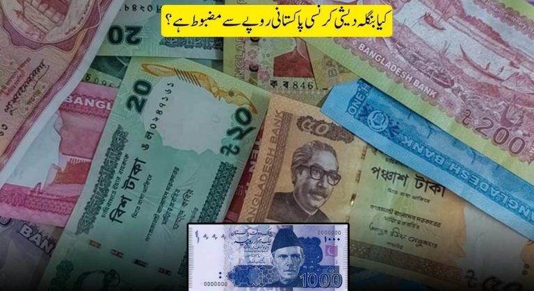 Bangladeshi Currency to Pakistani Rupee, BD Takka Rate in Pakistan in Open Market Today
