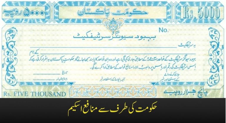 Govt Behbood Saving Certificate Profit Rates Age limit Requirements Update