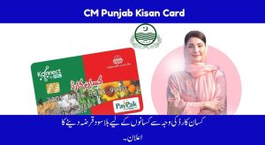 CM Punjab Kisan Card Important Update, Loan Amount Increased by…