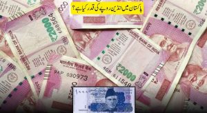 Indian Rupee Rate in Pakistan, INR to PKR Latest Exchange…