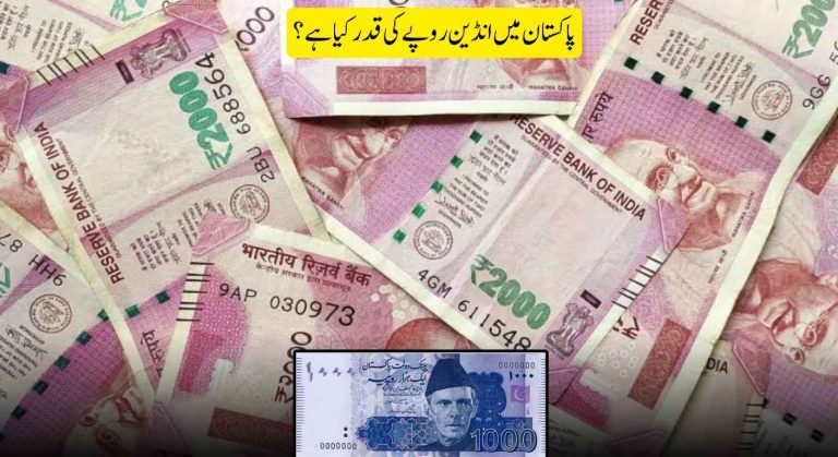 Indian Rupee Rate in Pakistan, INR to PKR Latest Exchange Rates Today