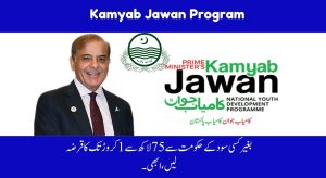 Kamyab Jawan Program – Get Interest-Free Loan, Skills Training &…