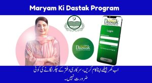 Maryam Ki Dastak Program 2025, Latest Update, How to Apply…