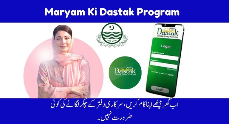 Maryam Ki Dastak Program 2025, Latest Update, How to Apply & Complete Details