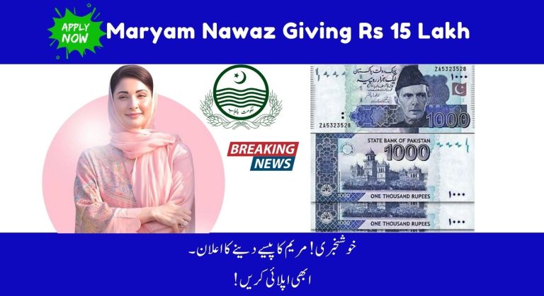 Maryam Nawaz Giving Rs 15 Lakh Interest-Free Loan – Learn How to Apply Now!