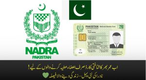 NADRA Provides a Lifetime Smart CNIC for Organ Donors in…