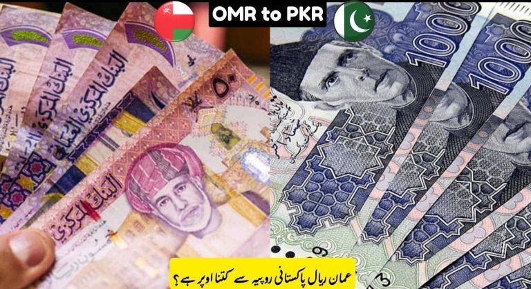 OMR to PKR Today: Omani Riyal Falls Against PKR, Prices Likely to Drop