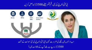 بی آئی ایس پی13500 کی رقم اب راست آئی ڈی…