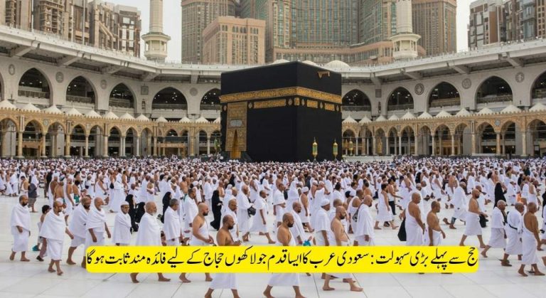سعودی عرب: بیرون ملک سے آنے والے حجاج کے لیے ای سم کی سہولت، روبوٹک سرجری بھی متعارف