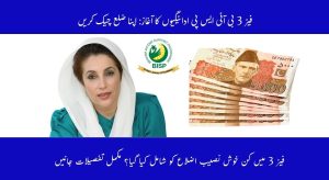 ‌‎‎‎‌بی آئی ایس پی کی تازہ ترین اپڈیٹ: فیز 3…